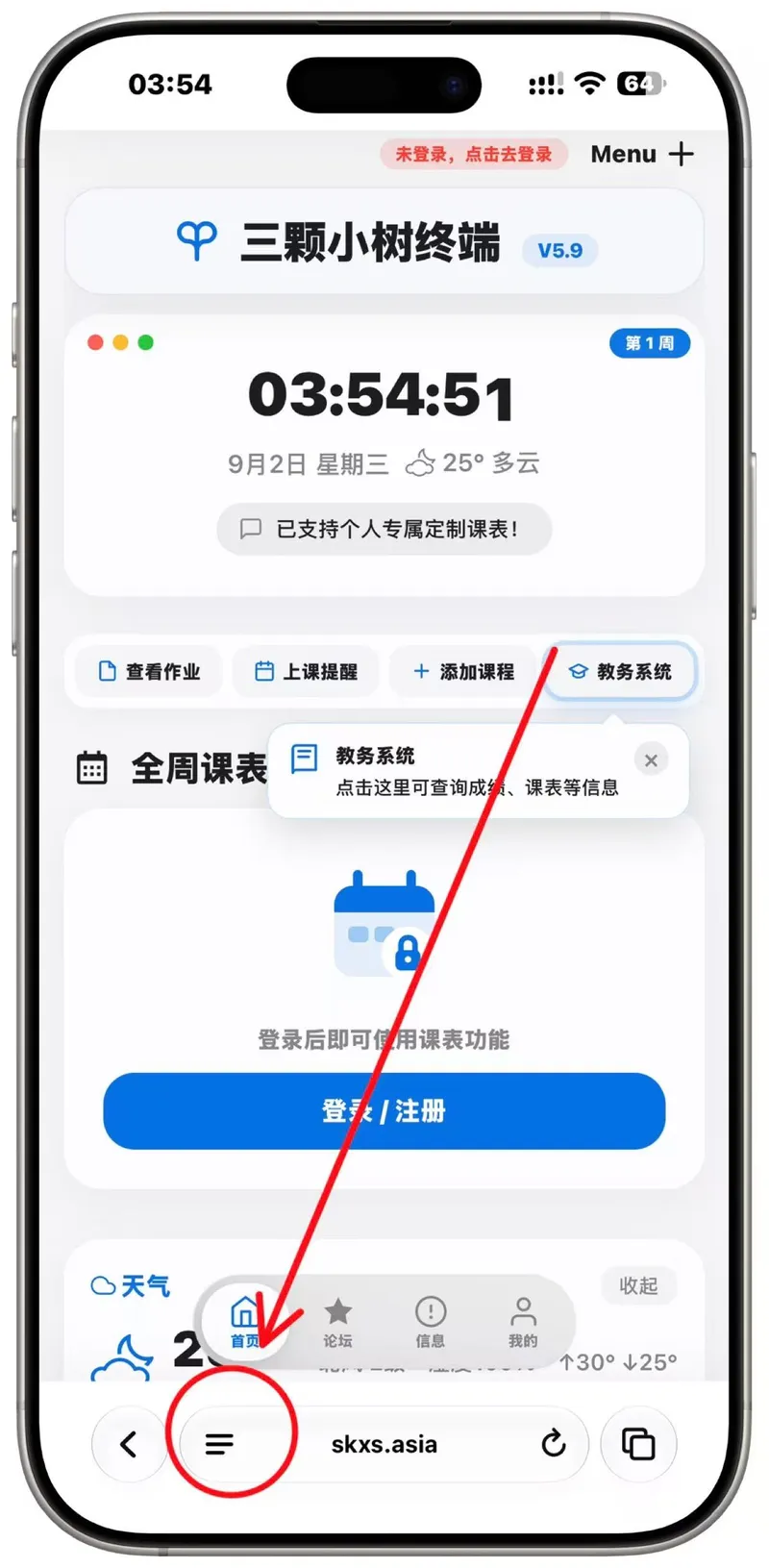 Safari 底部工具栏菜单按钮位置示意