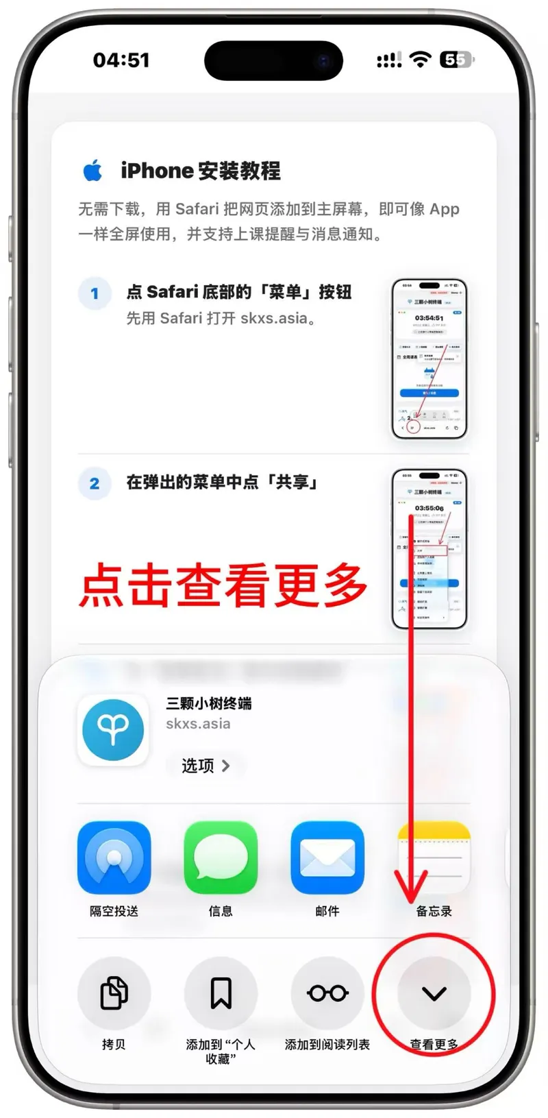 共享面板中「查看更多」位置示意